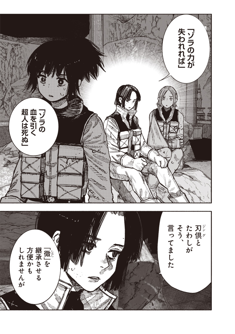 超人X - 第60.1話 - Page 25