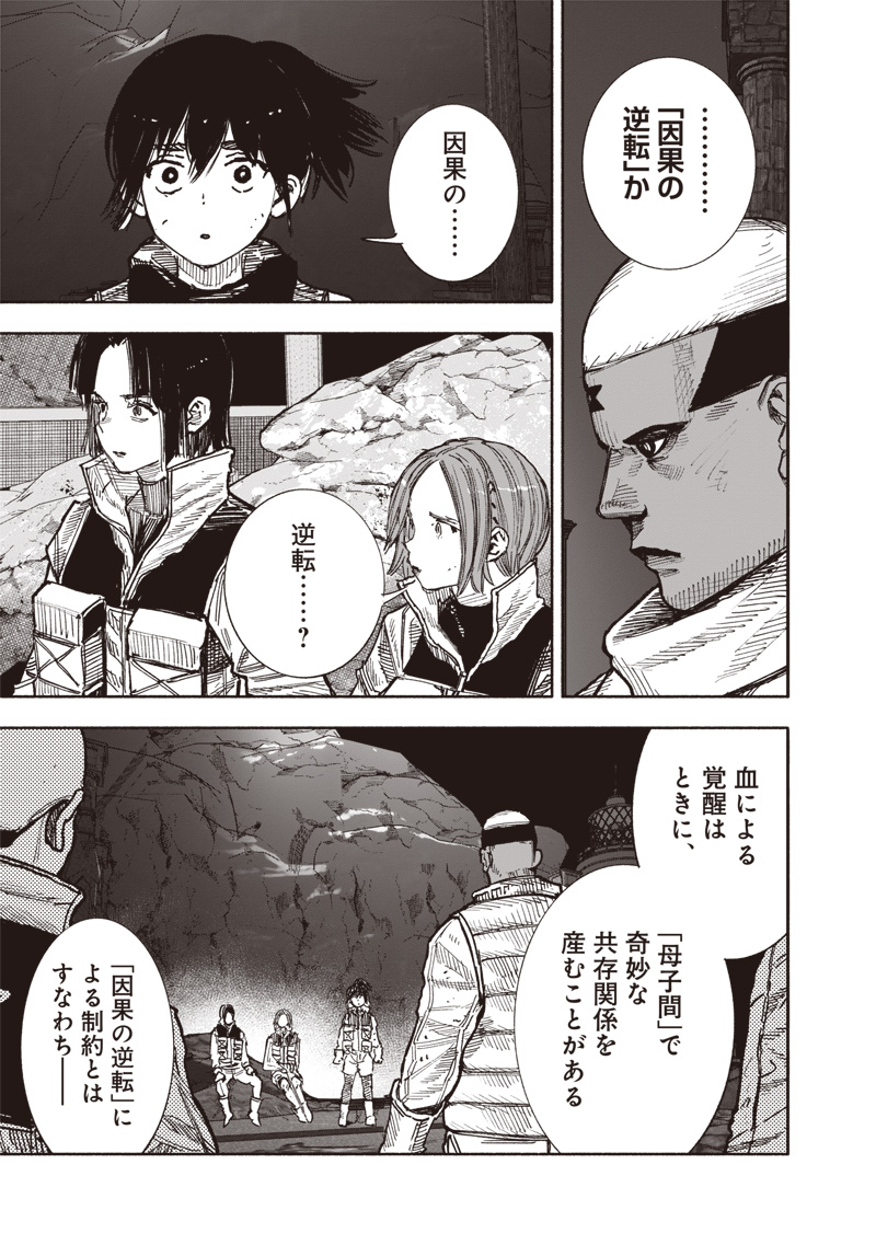 超人X - 第60.1話 - Page 27