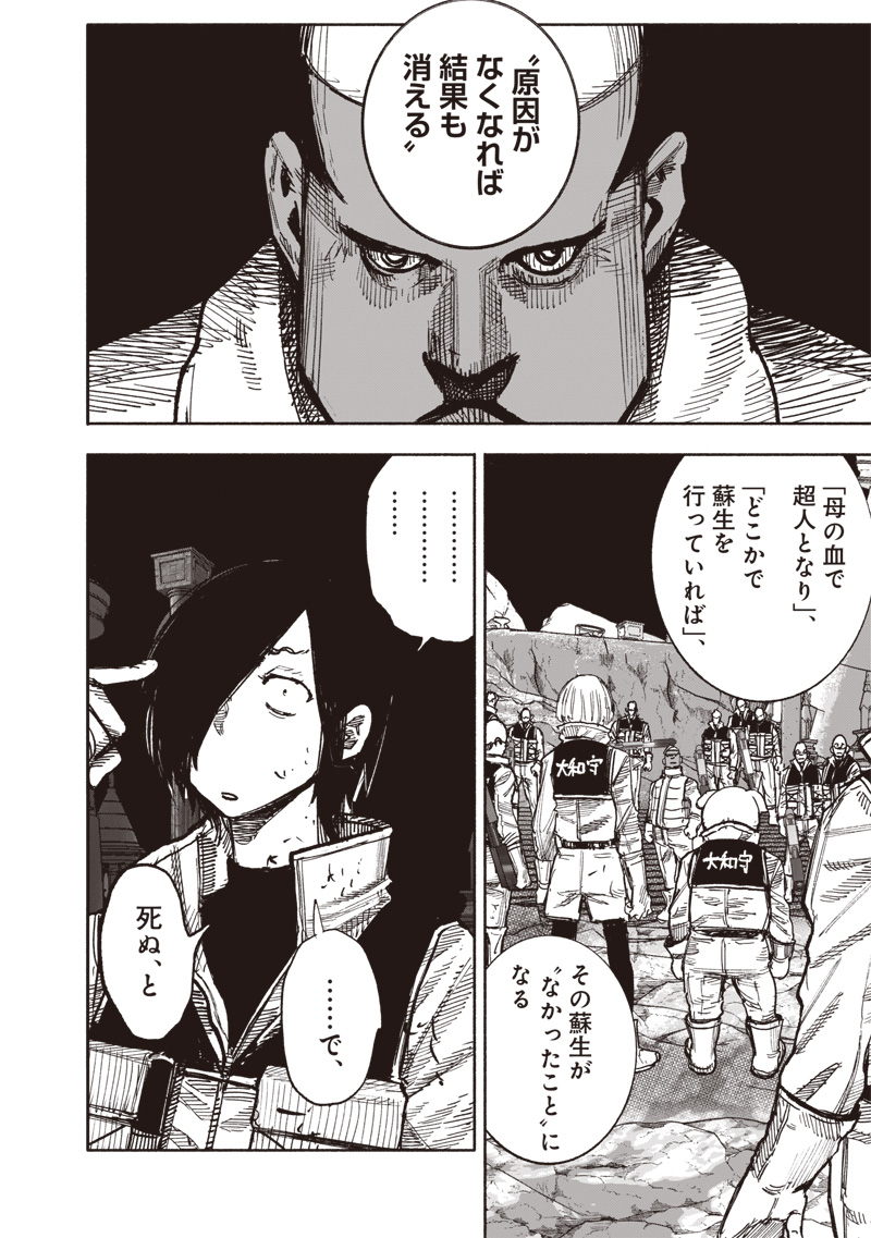 超人X - 第60.1話 - Page 28