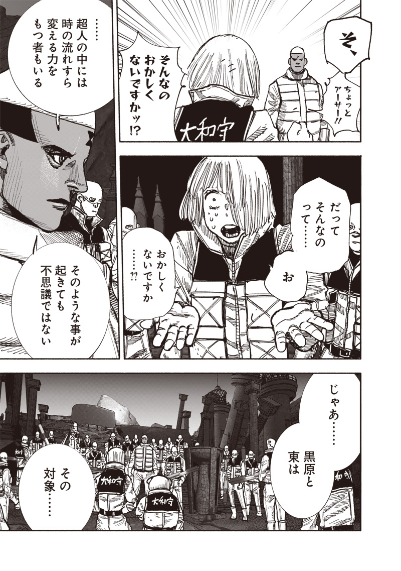 超人X - 第60.1話 - Page 29