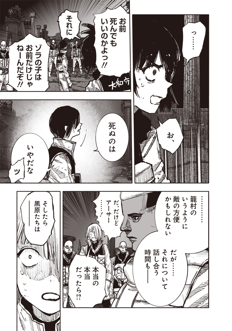 超人X - 第60.1話 - Page 31