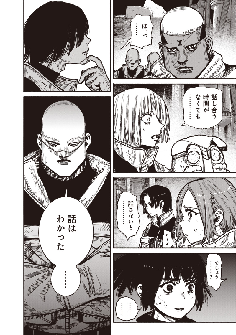 超人X - 第60.1話 - Page 32