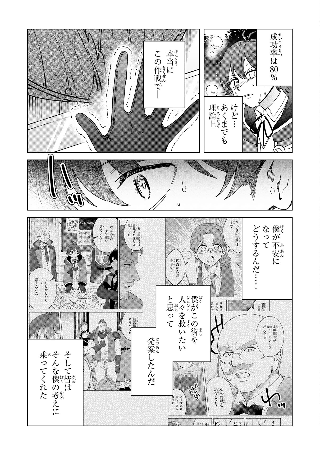 聖獣に育てられた少年の異世界ゆるり放浪記 - 第11話 - Page 27