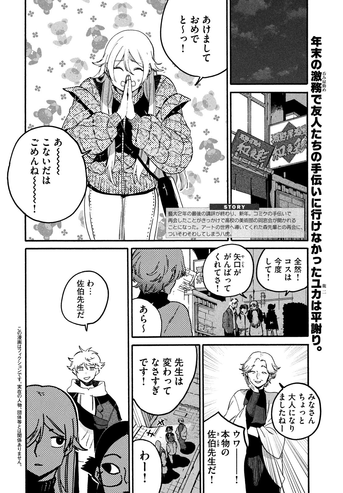 ブルーピリオド - 第73話 - Page 2