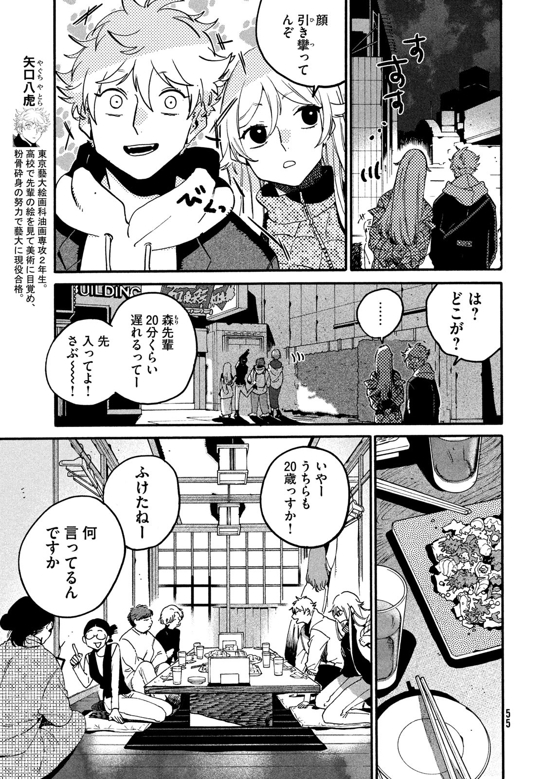 ブルーピリオド - 第73話 - Page 3