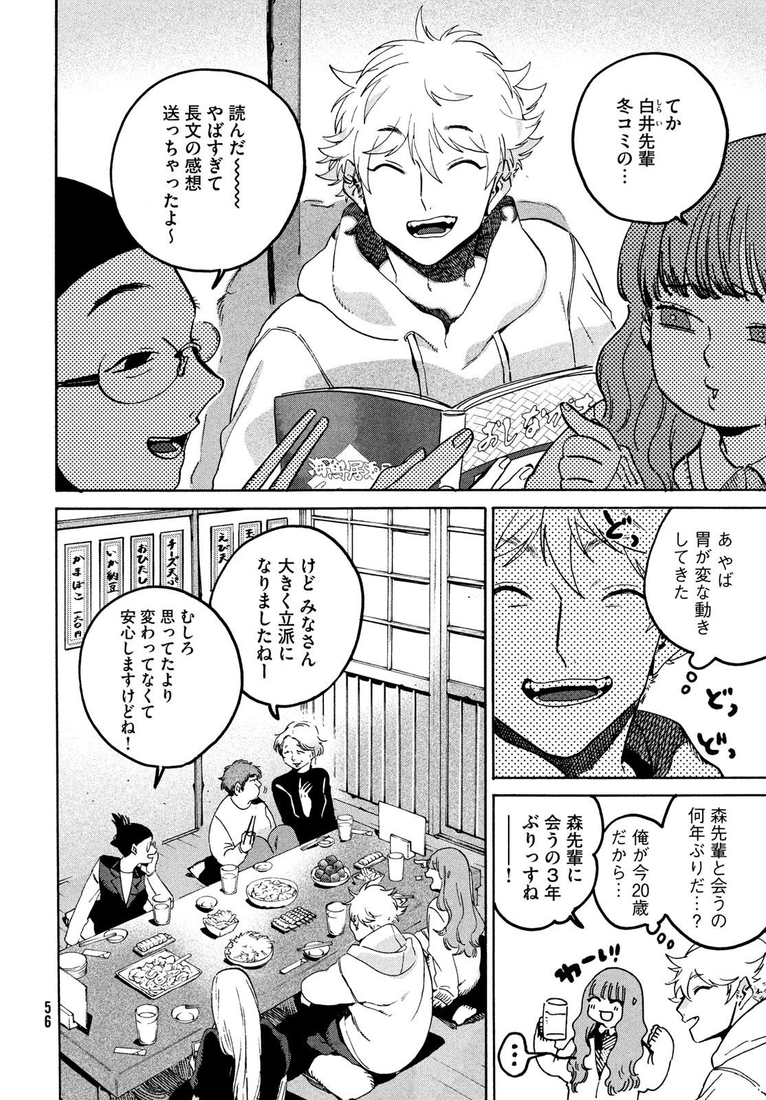 ブルーピリオド - 第73話 - Page 4