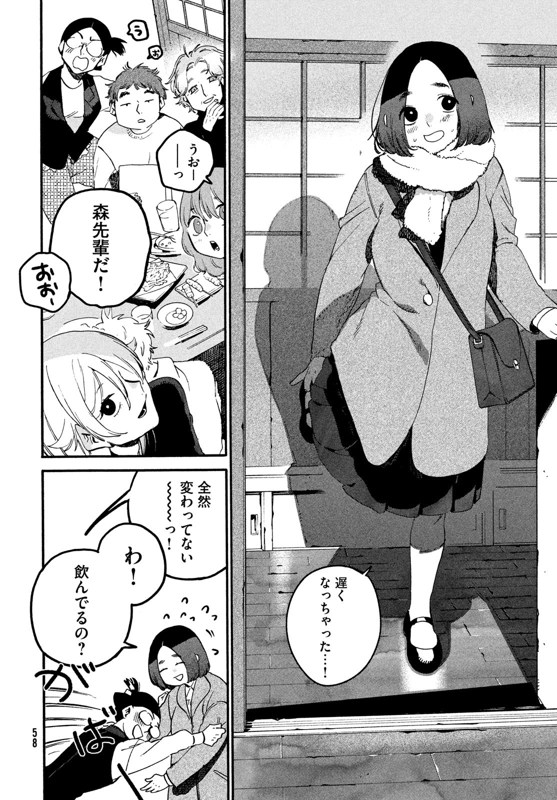 ブルーピリオド - 第73話 - Page 6