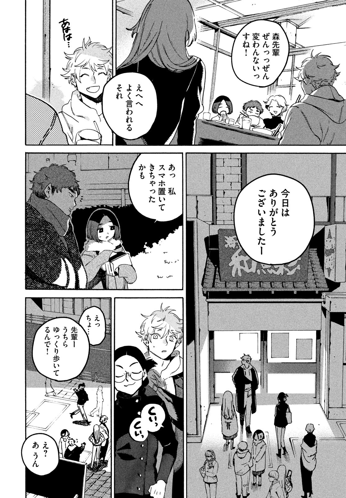 ブルーピリオド - 第73話 - Page 8