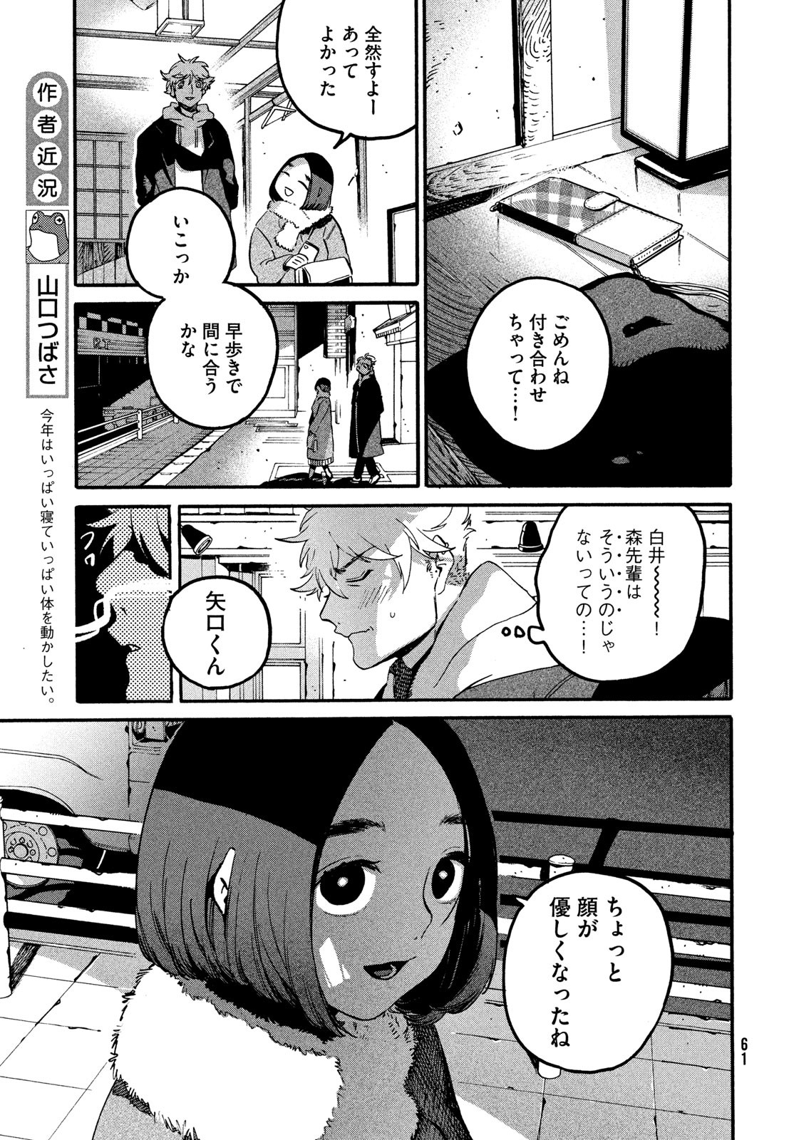 ブルーピリオド - 第73話 - Page 9