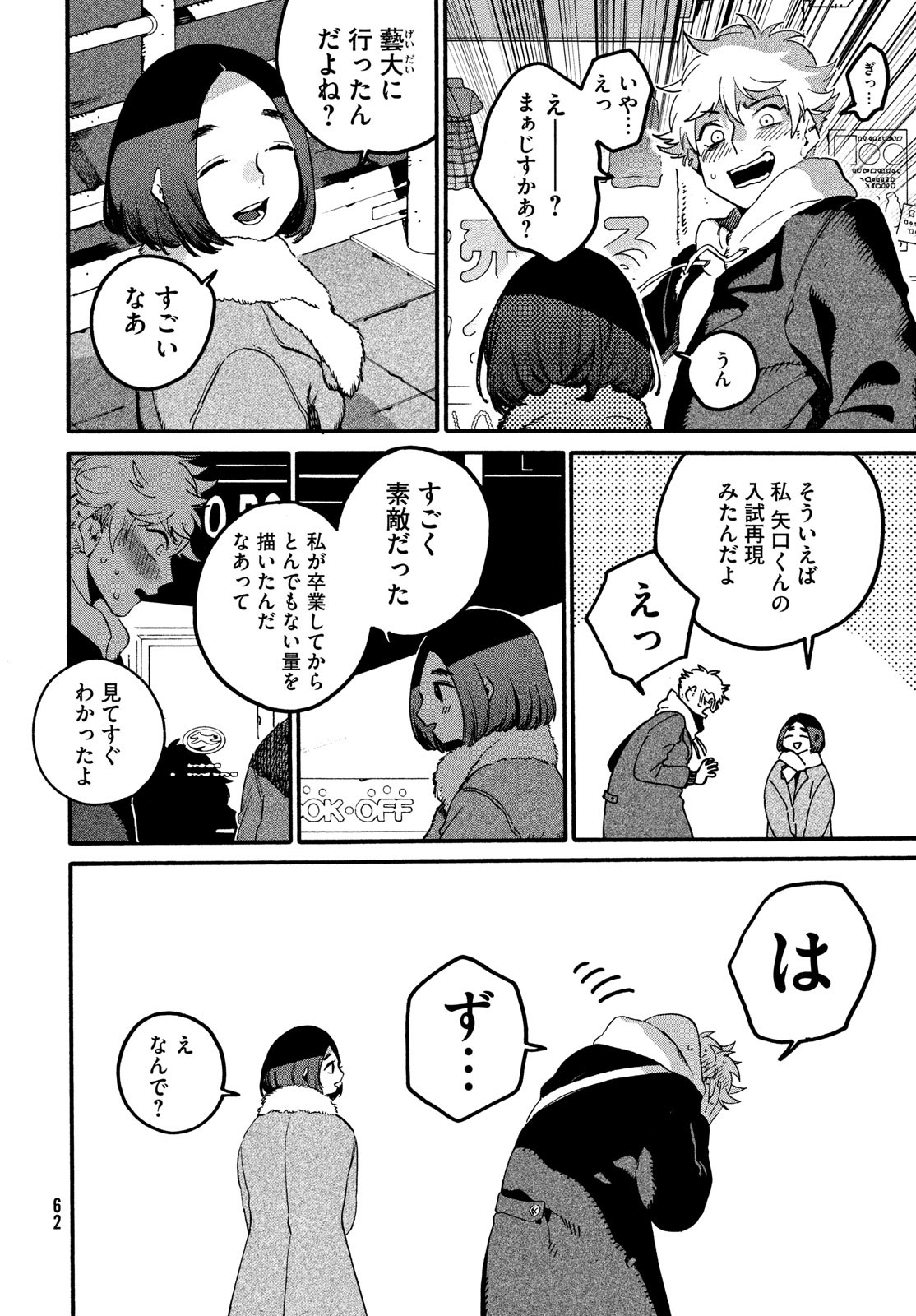 ブルーピリオド - 第73話 - Page 10