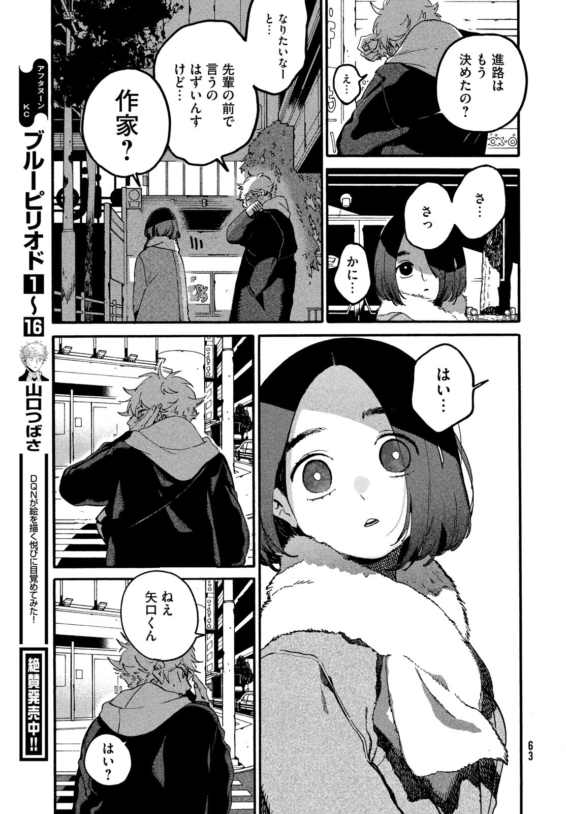 ブルーピリオド - 第73話 - Page 11