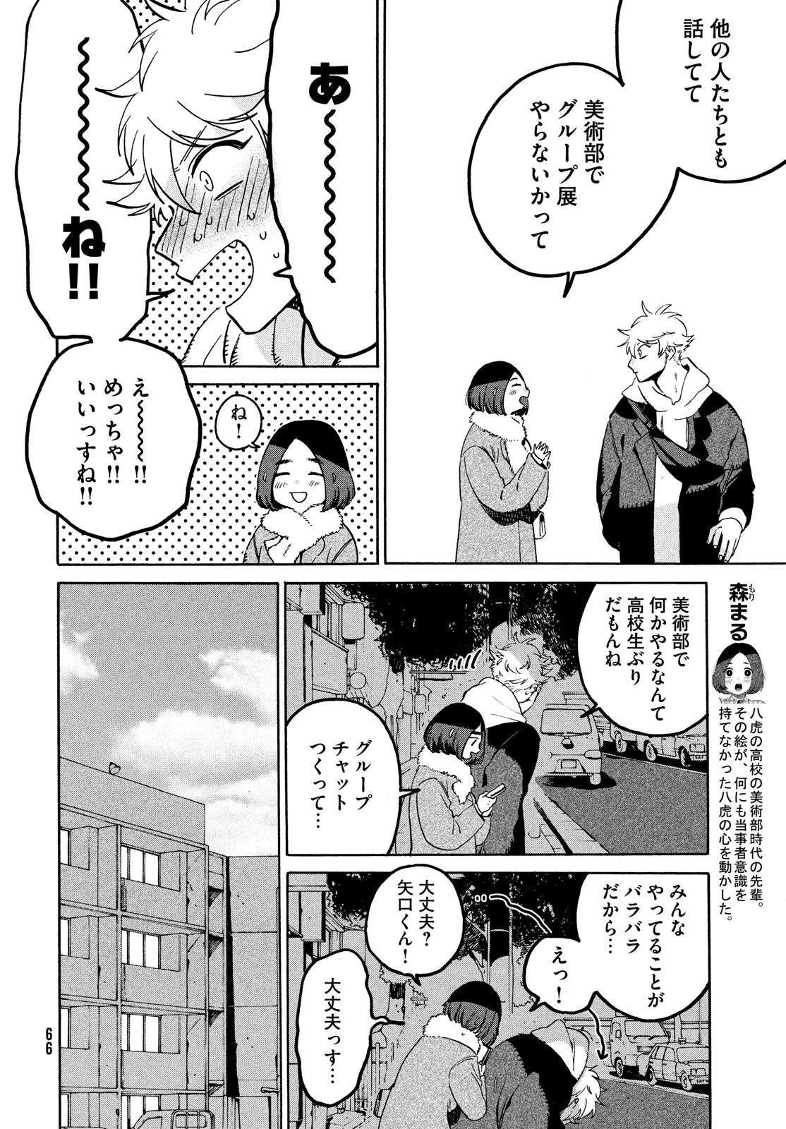 ブルーピリオド - 第73話 - Page 14