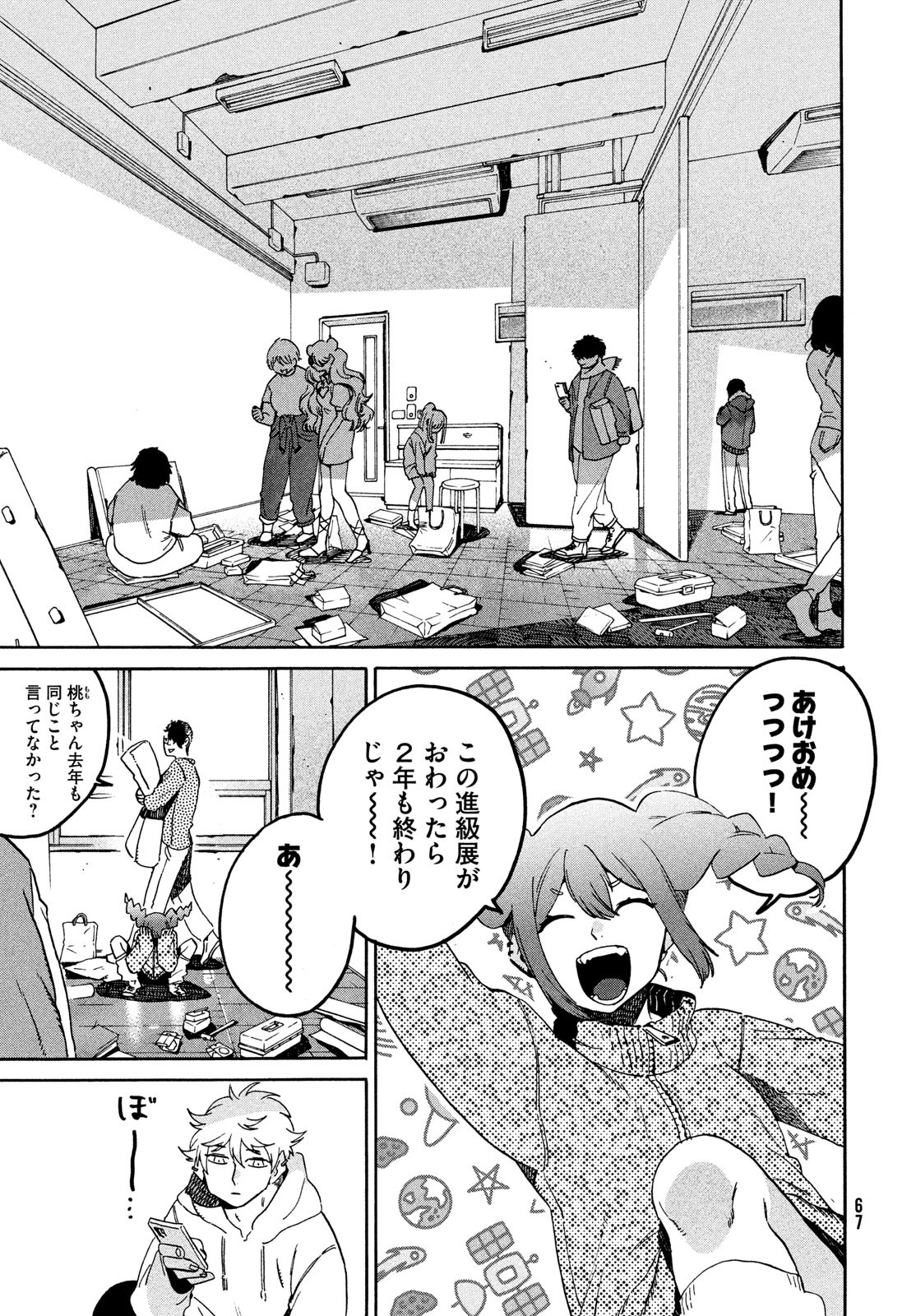 ブルーピリオド - 第73話 - Page 15