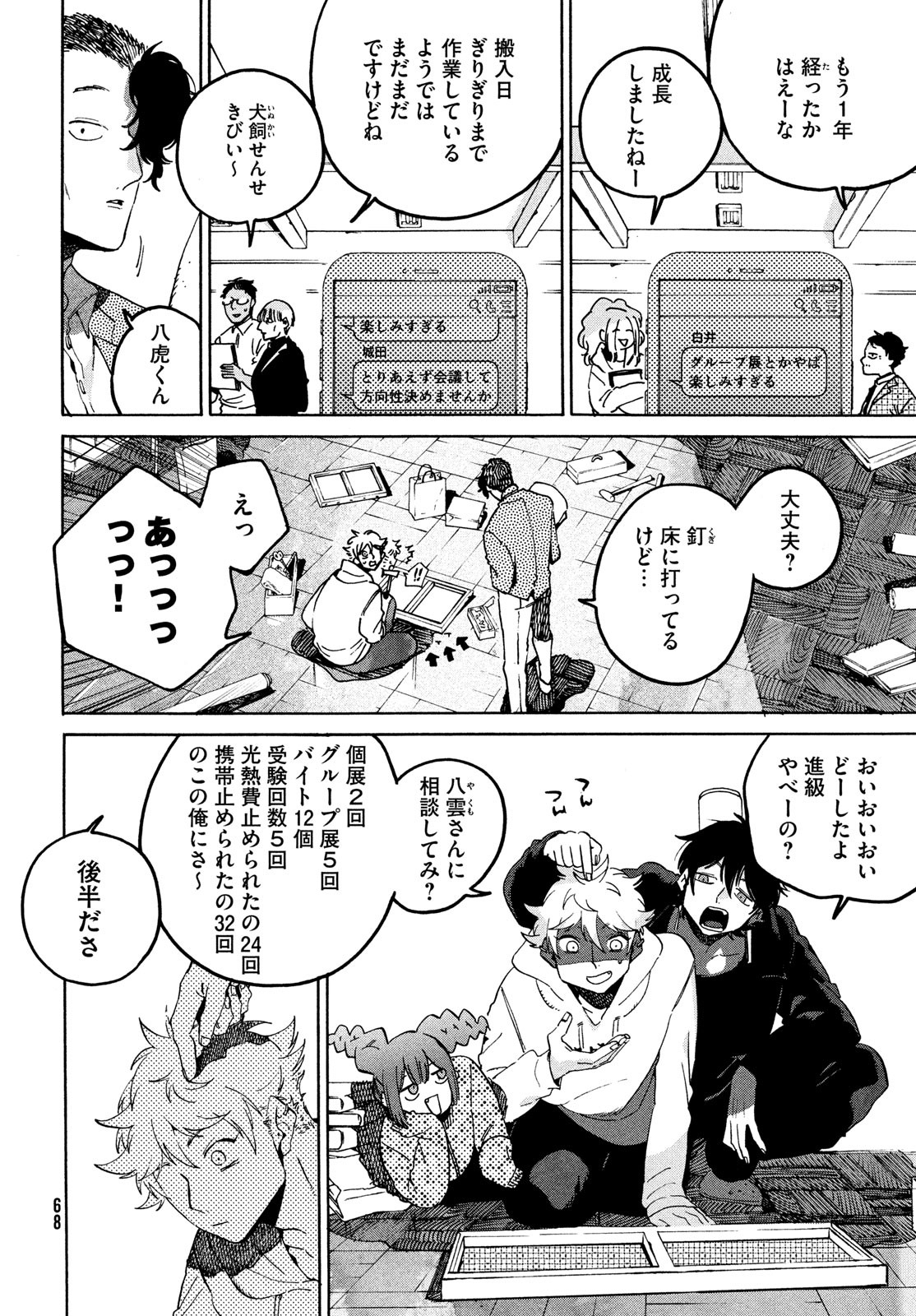 ブルーピリオド - 第73話 - Page 16