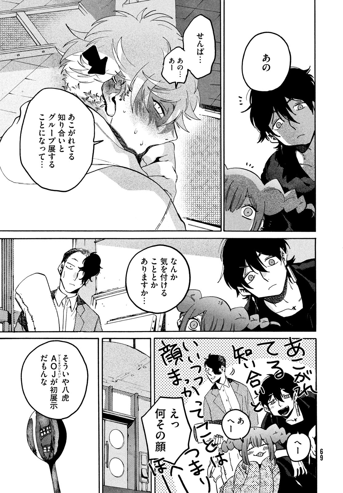 ブルーピリオド - 第73話 - Page 17