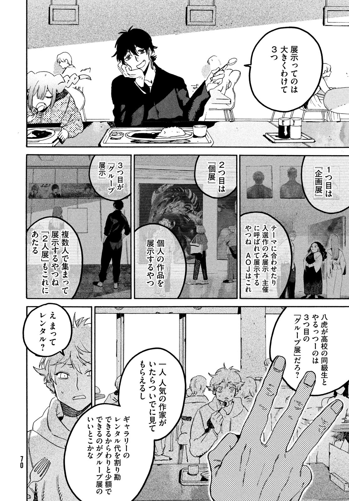 ブルーピリオド - 第73話 - Page 18