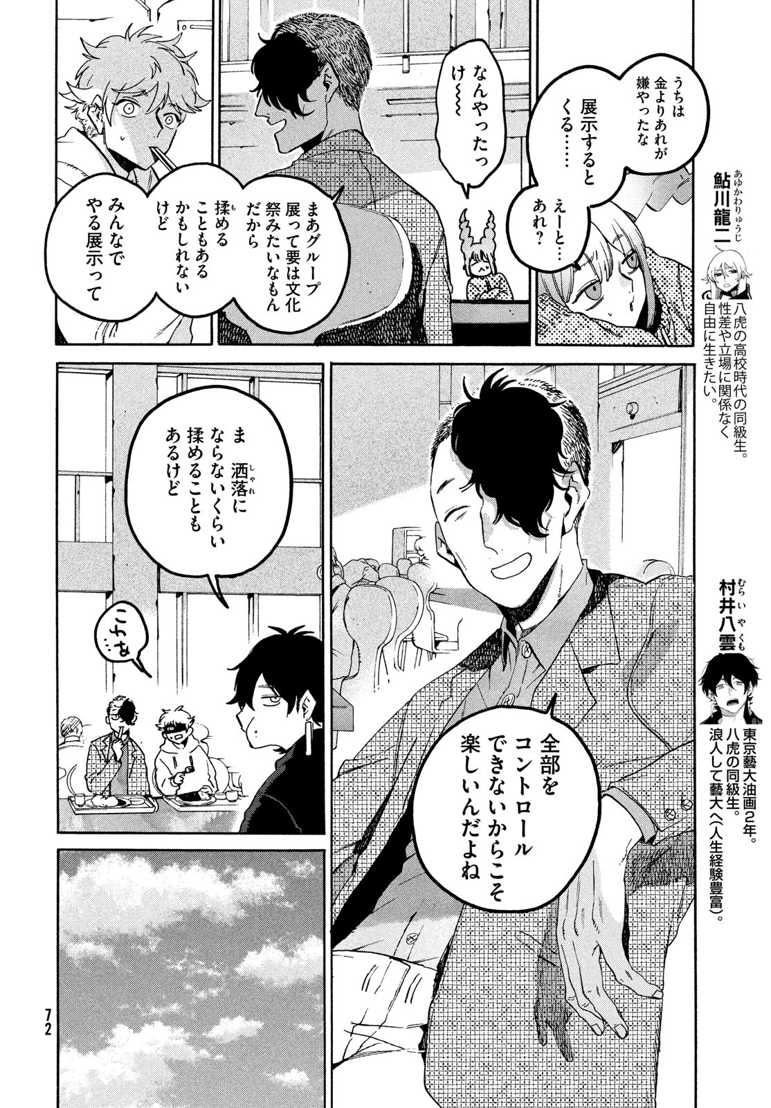 ブルーピリオド - 第73話 - Page 20