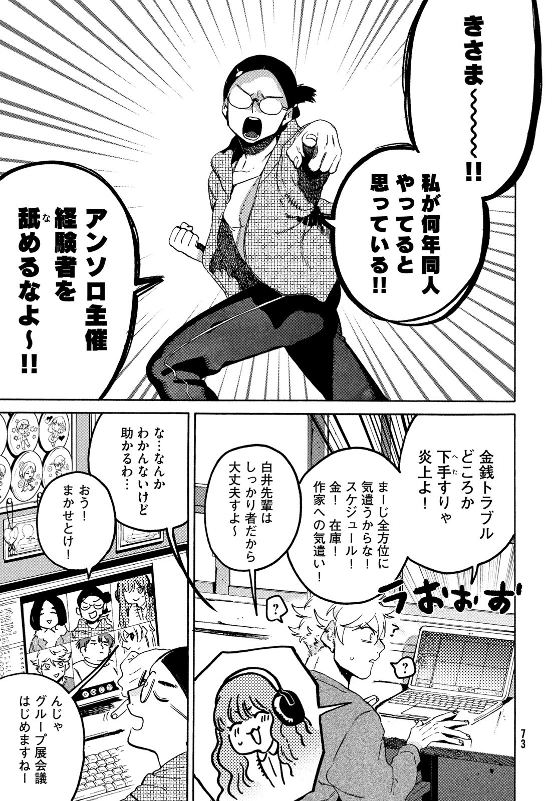 ブルーピリオド - 第73話 - Page 21