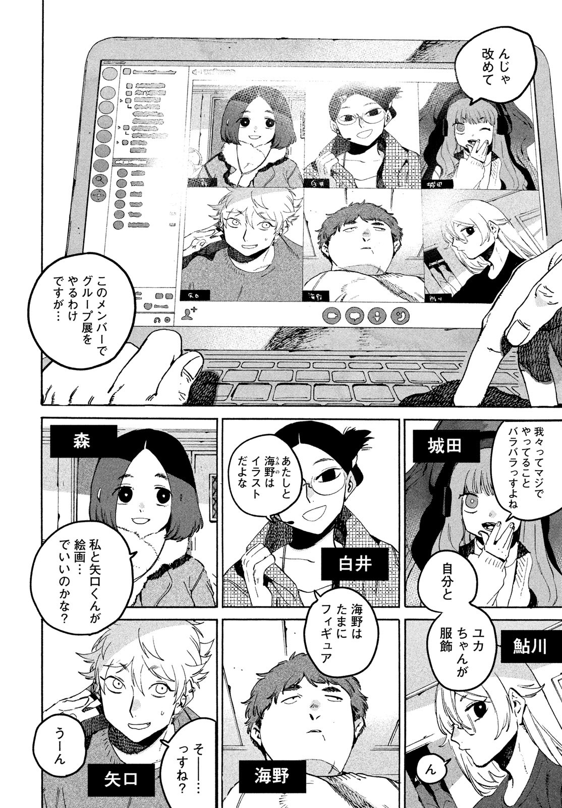 ブルーピリオド - 第73話 - Page 22