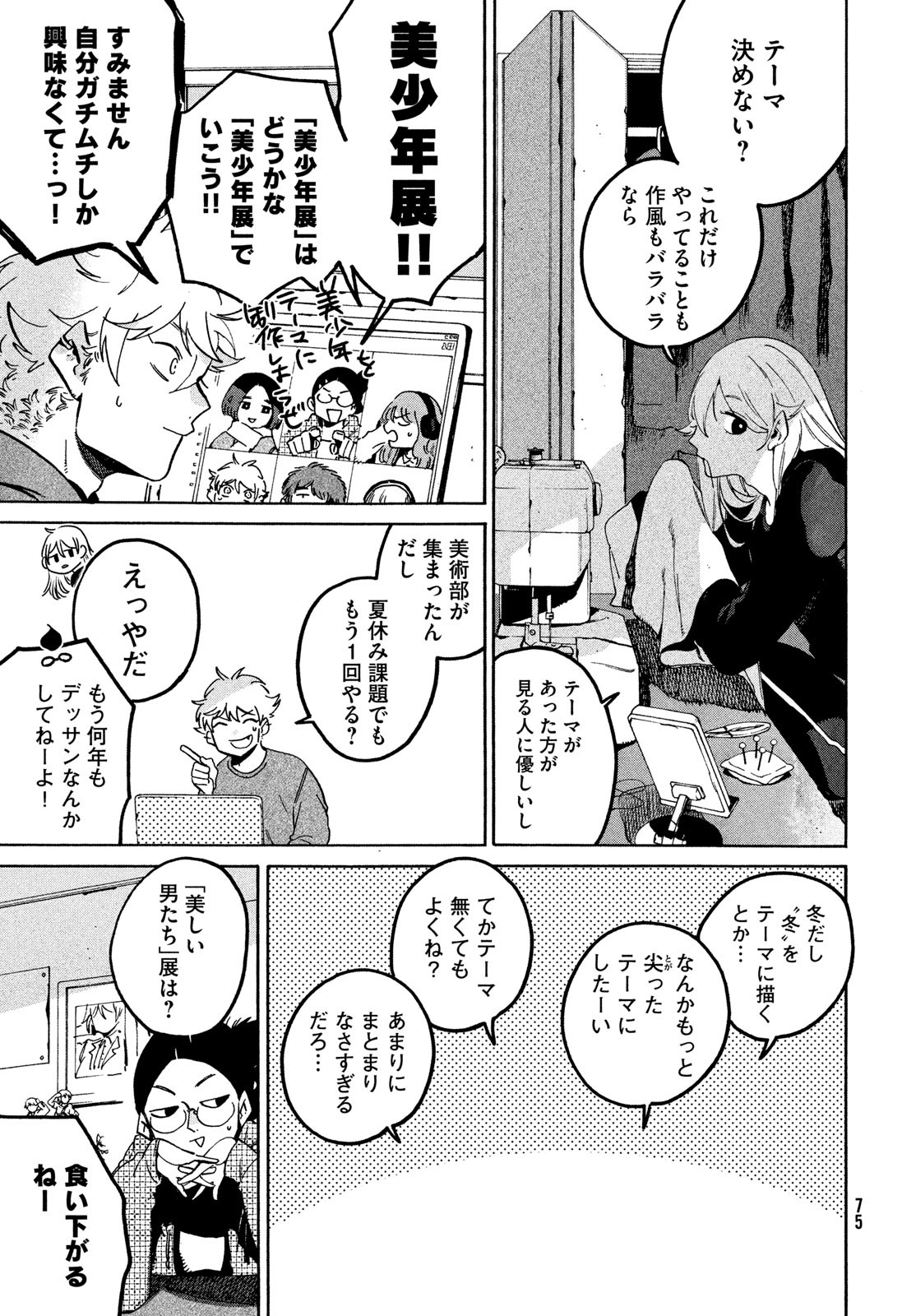 ブルーピリオド - 第73話 - Page 23