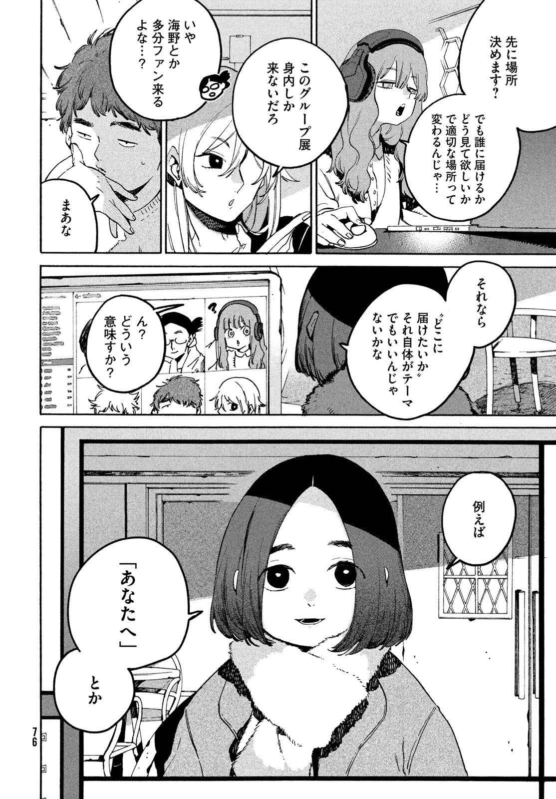 ブルーピリオド - 第73話 - Page 24