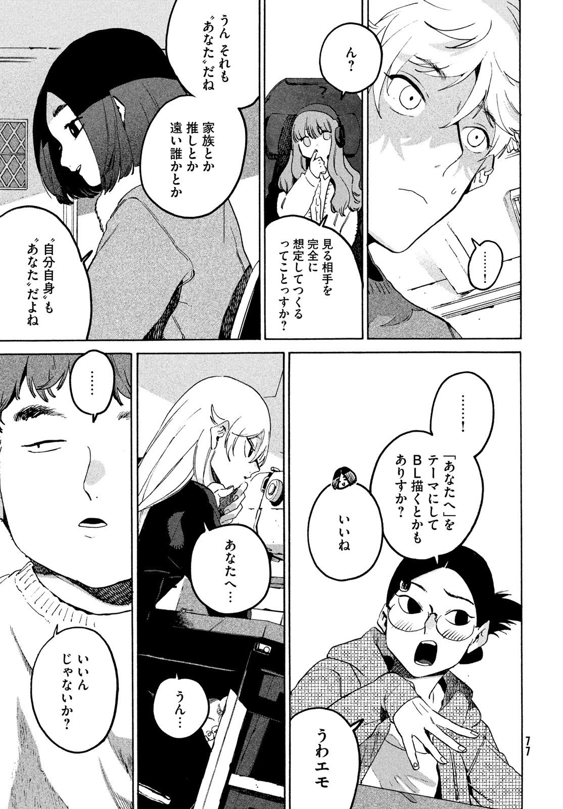 ブルーピリオド - 第73話 - Page 25