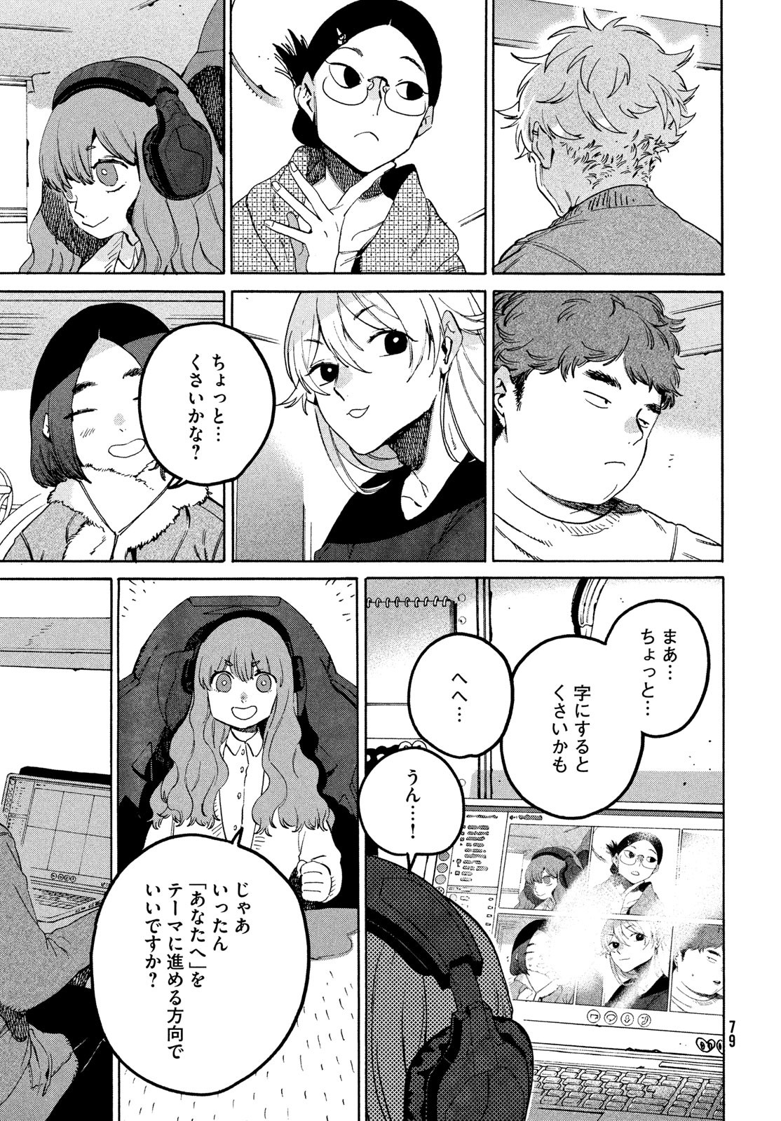 ブルーピリオド - 第73話 - Page 27