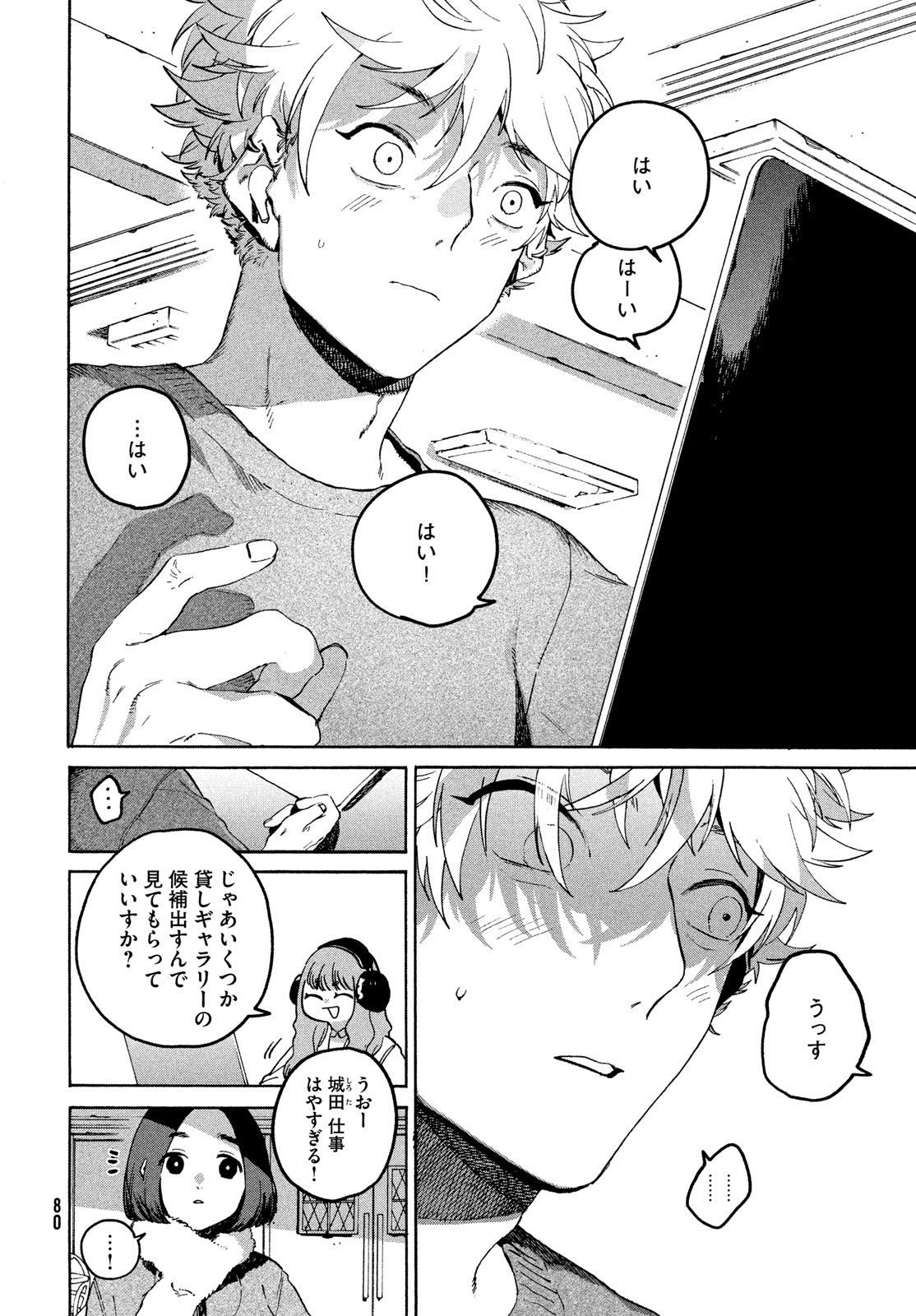 ブルーピリオド - 第73話 - Page 28