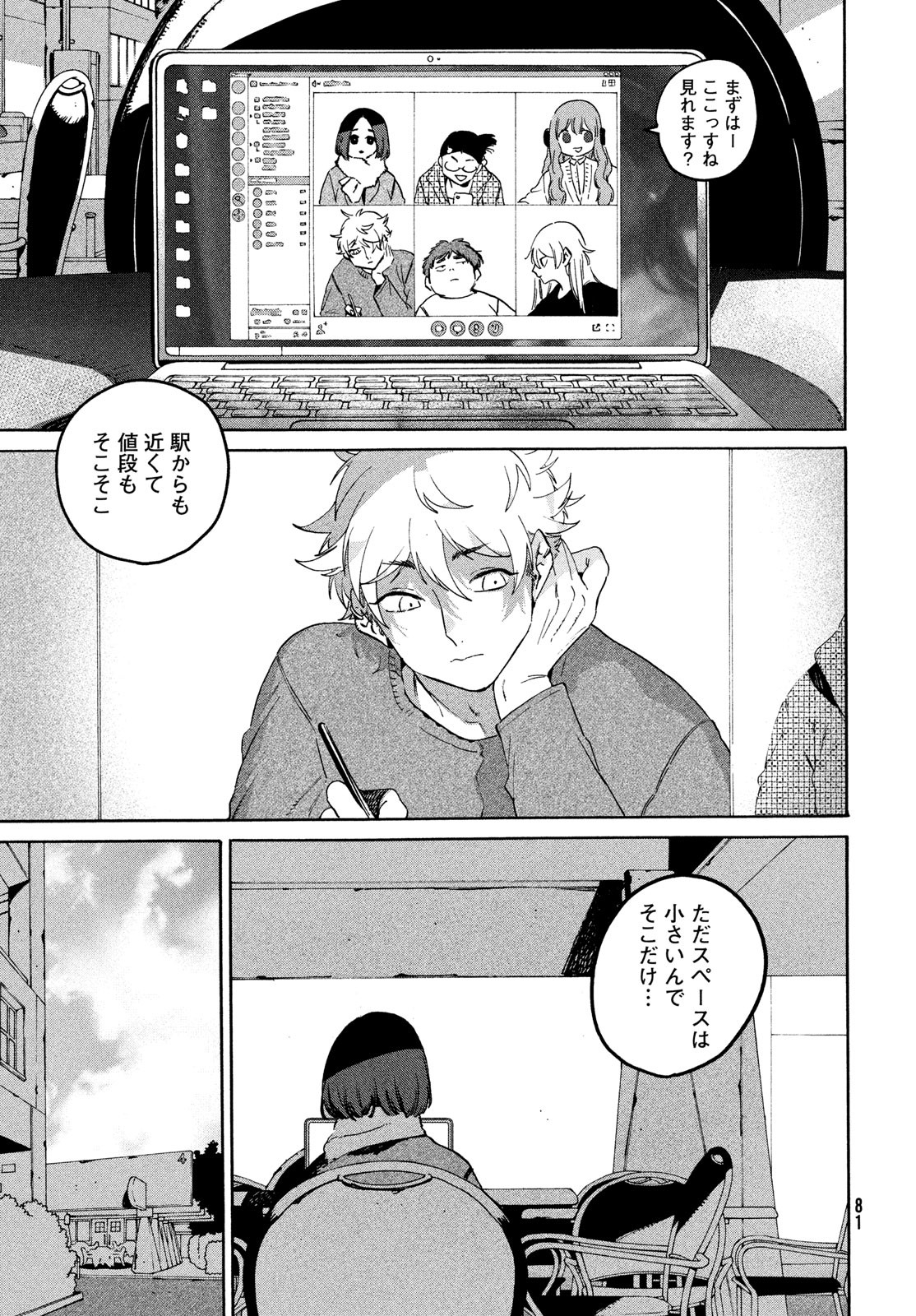 ブルーピリオド - 第73話 - Page 29