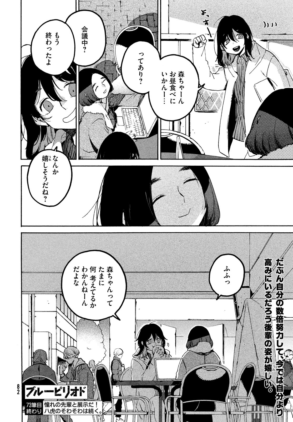 ブルーピリオド - 第73話 - Page 30