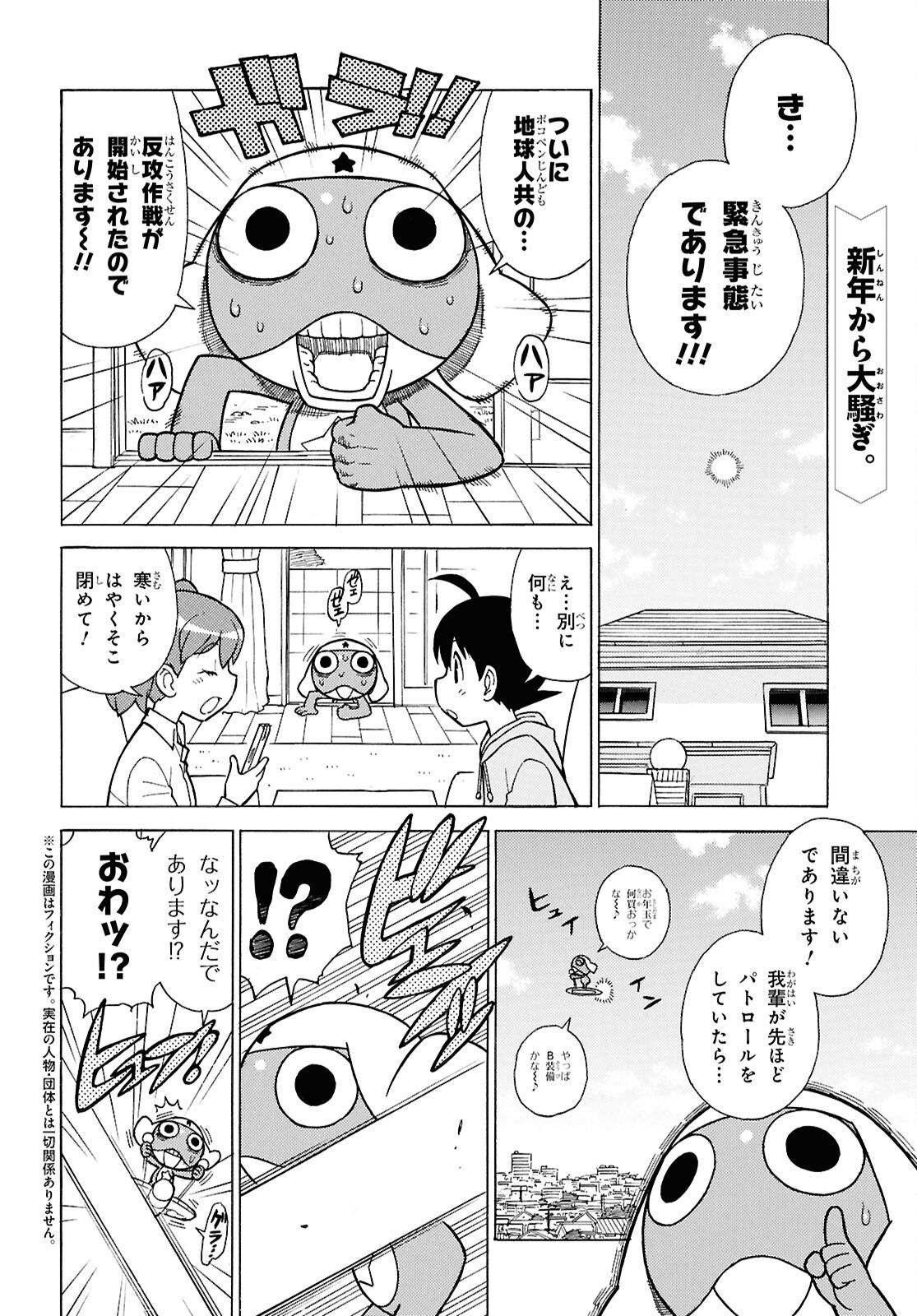 ケロロ軍曹 - 第350話 - Page 2