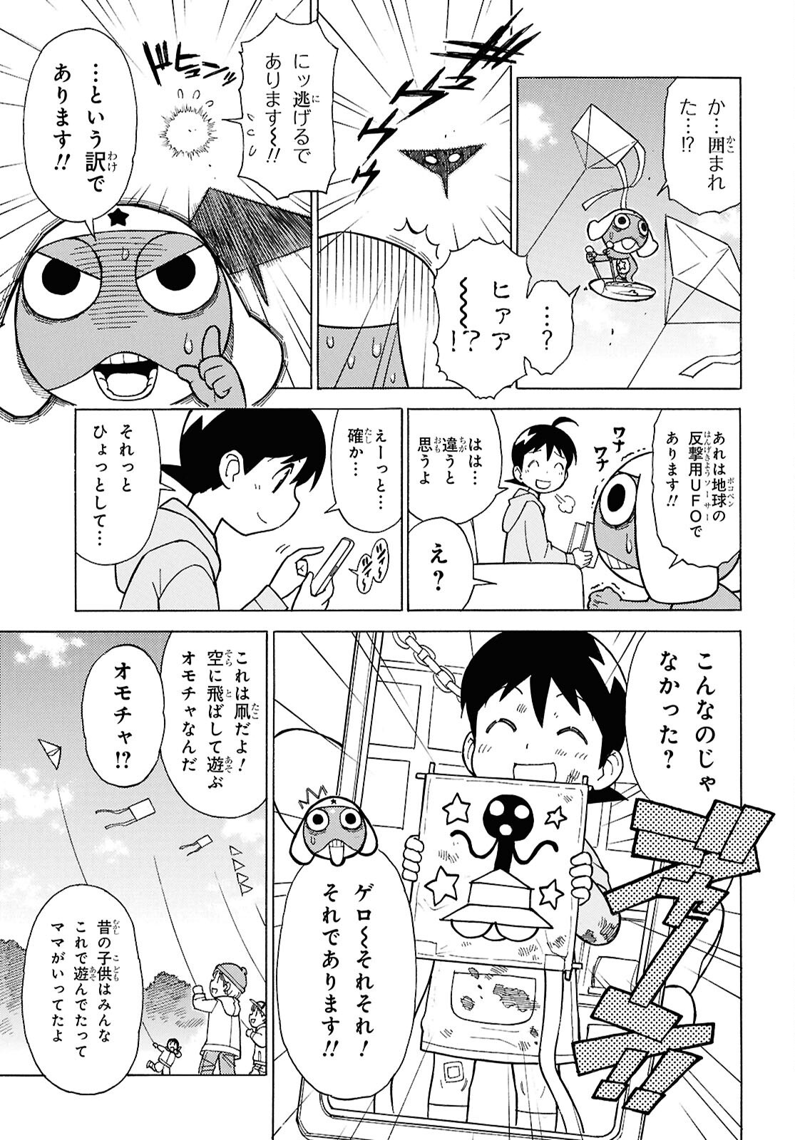 ケロロ軍曹 - 第350話 - Page 3