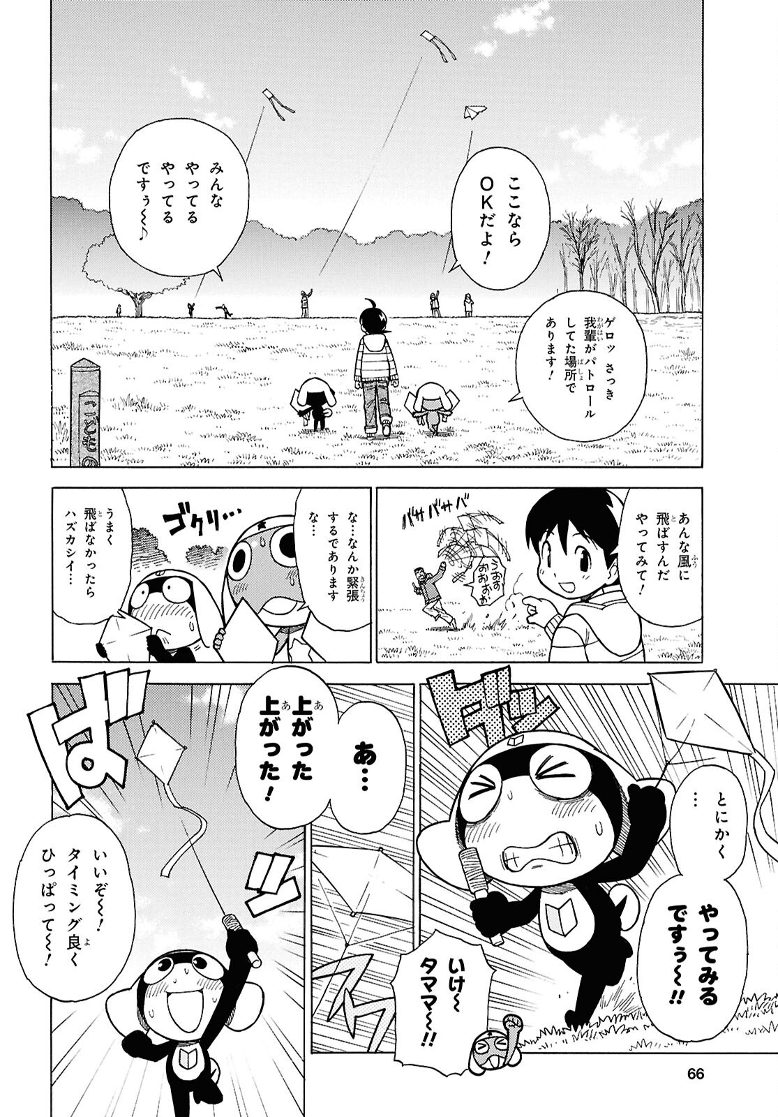 ケロロ軍曹 - 第350話 - Page 6