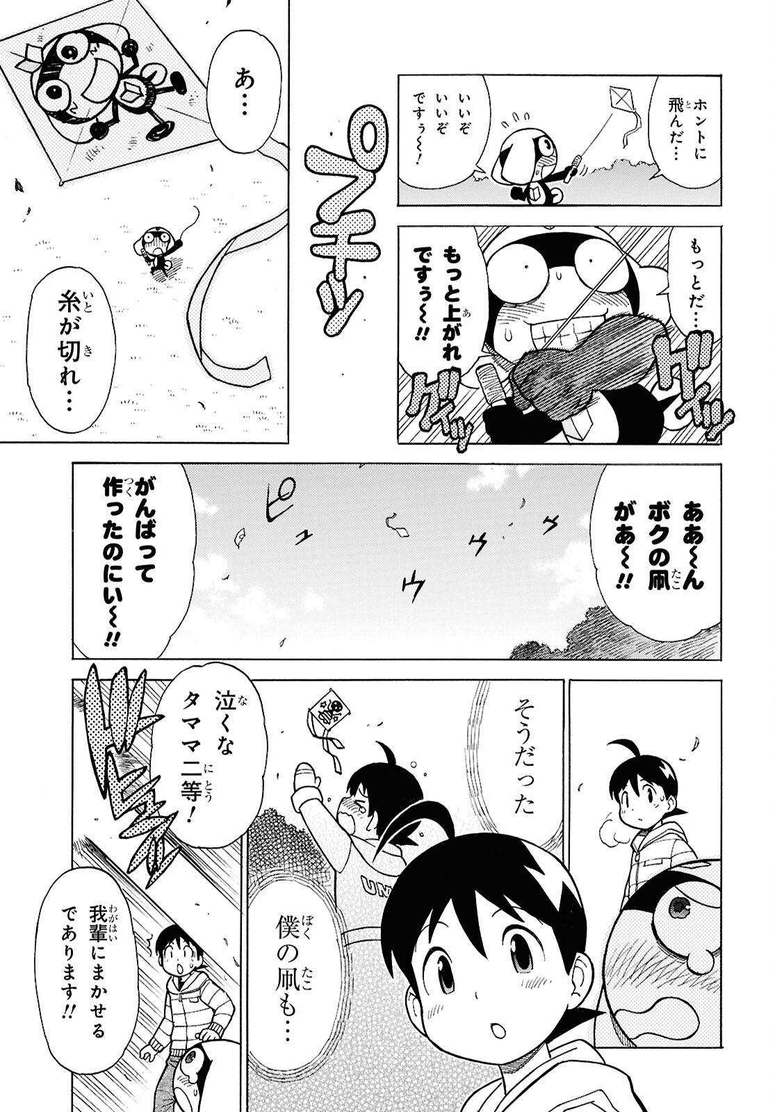 ケロロ軍曹 - 第350話 - Page 7