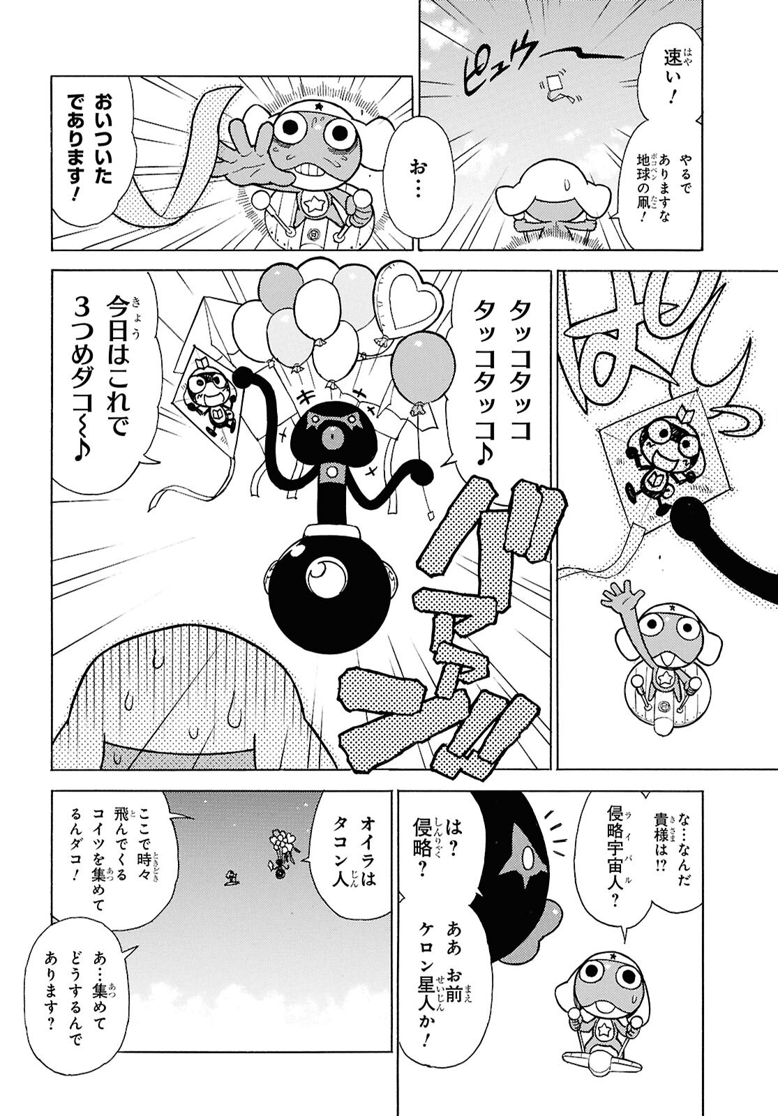 ケロロ軍曹 - 第350話 - Page 8