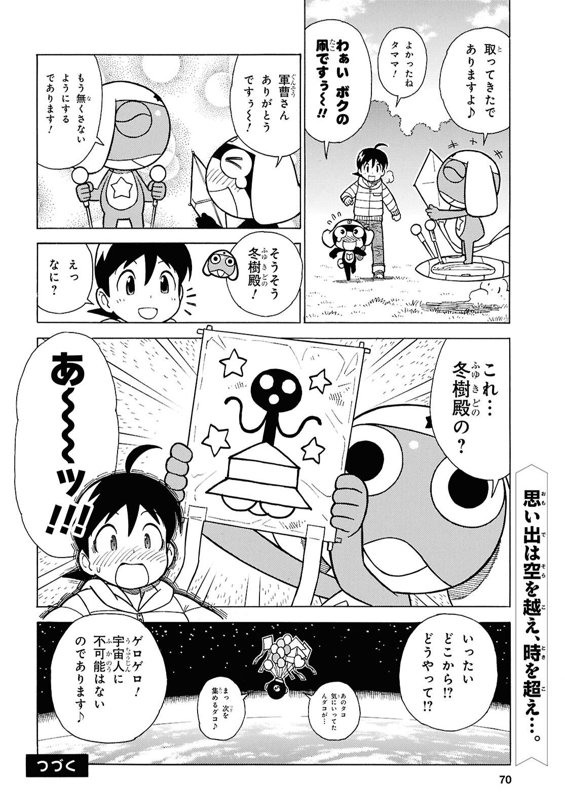 ケロロ軍曹 - 第350話 - Page 10