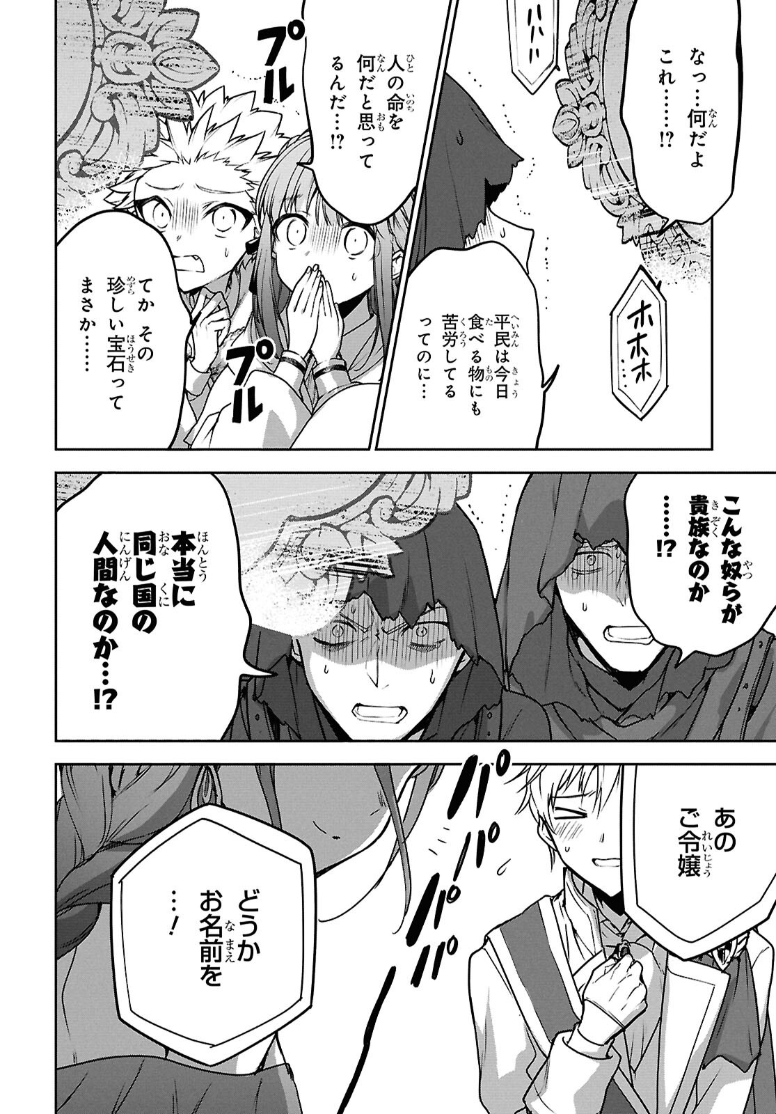 ネクストライフ - 第65.2話 - Page 8