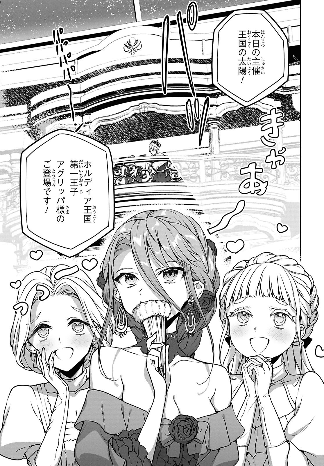 ネクストライフ - 第65.2話 - Page 9