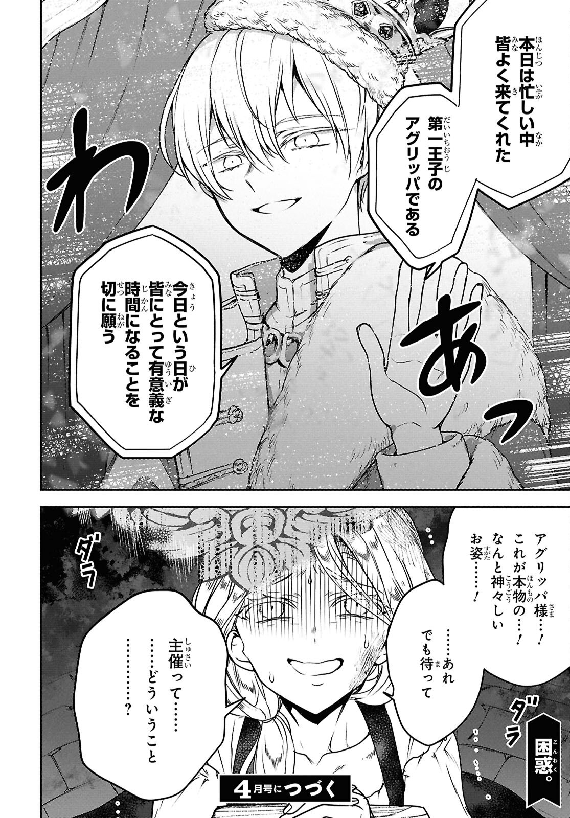 ネクストライフ - 第65.2話 - Page 10