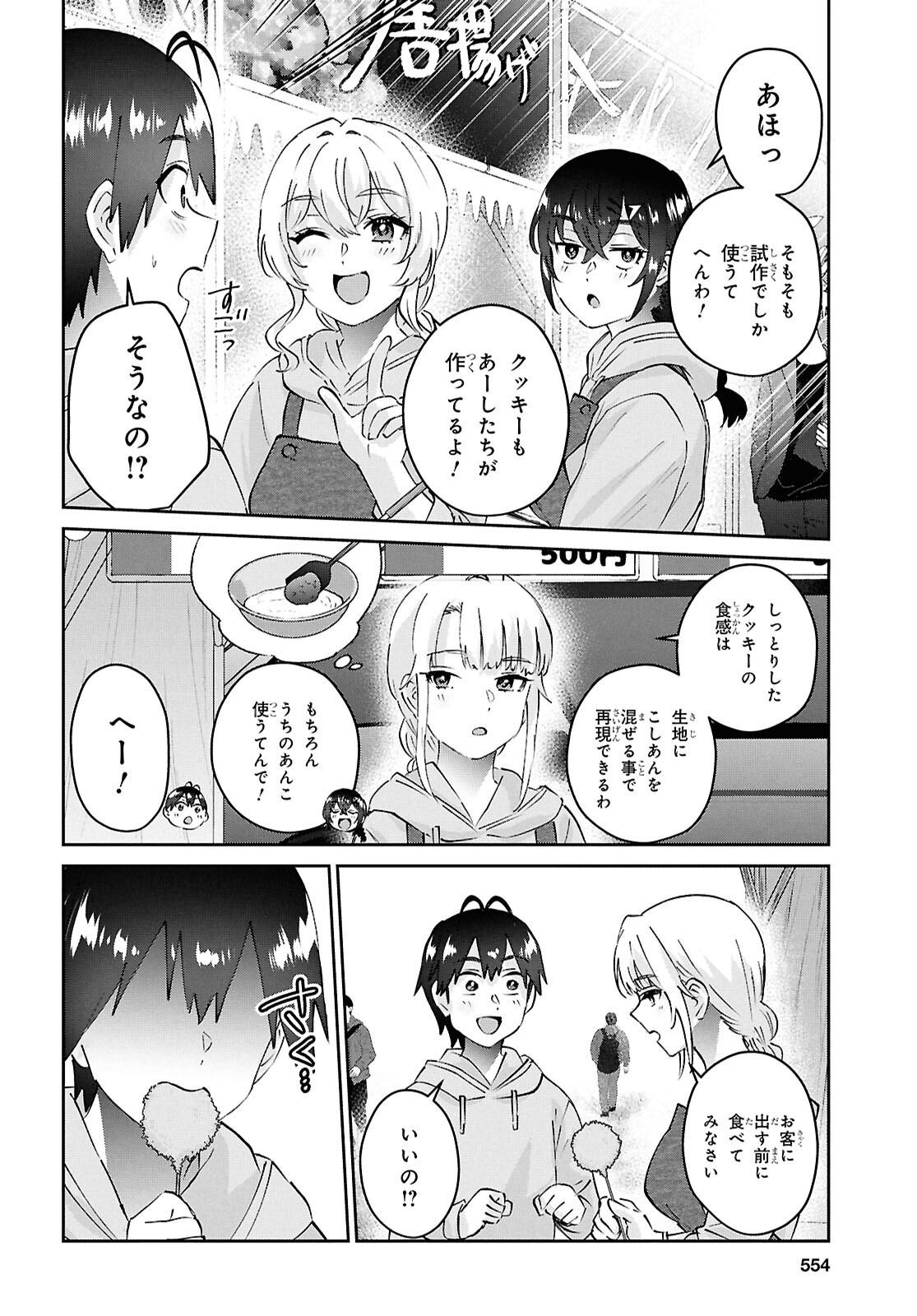 はじめてのギャル - 第193話 - Page 2