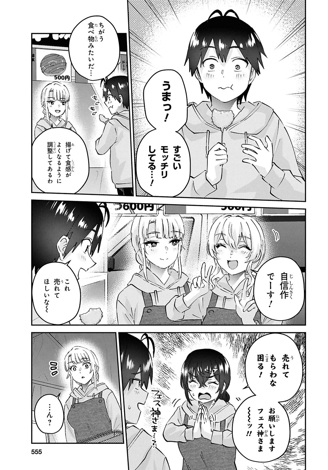 はじめてのギャル - 第193話 - Page 3