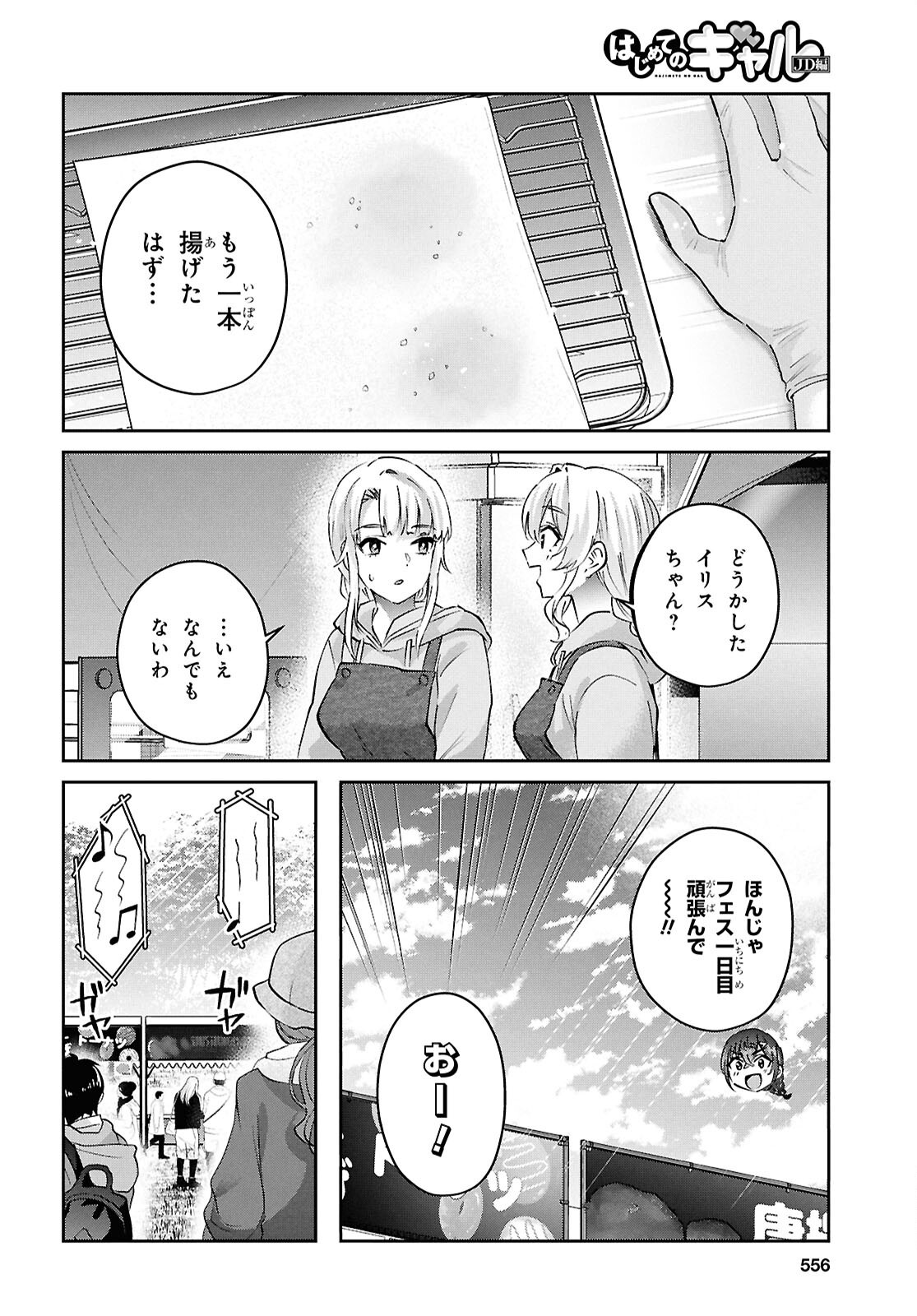 はじめてのギャル - 第193話 - Page 4