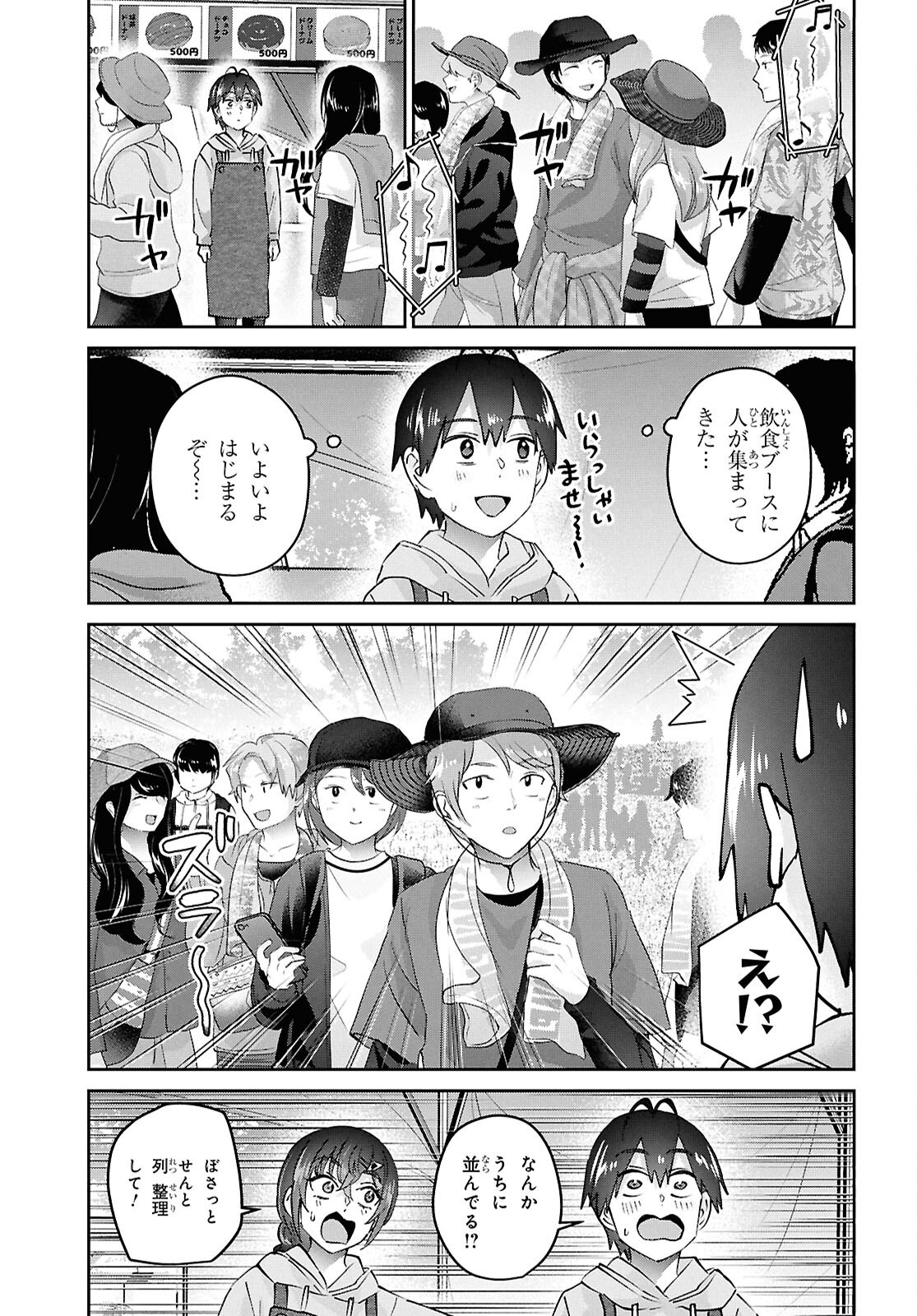 はじめてのギャル - 第193話 - Page 5