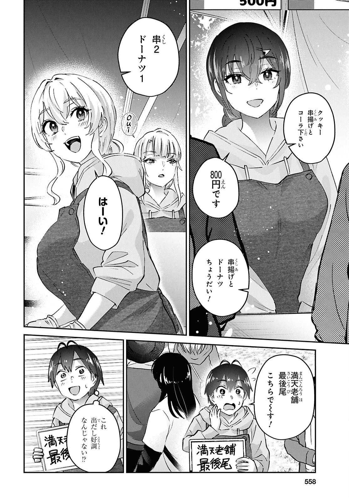 はじめてのギャル - 第193話 - Page 6