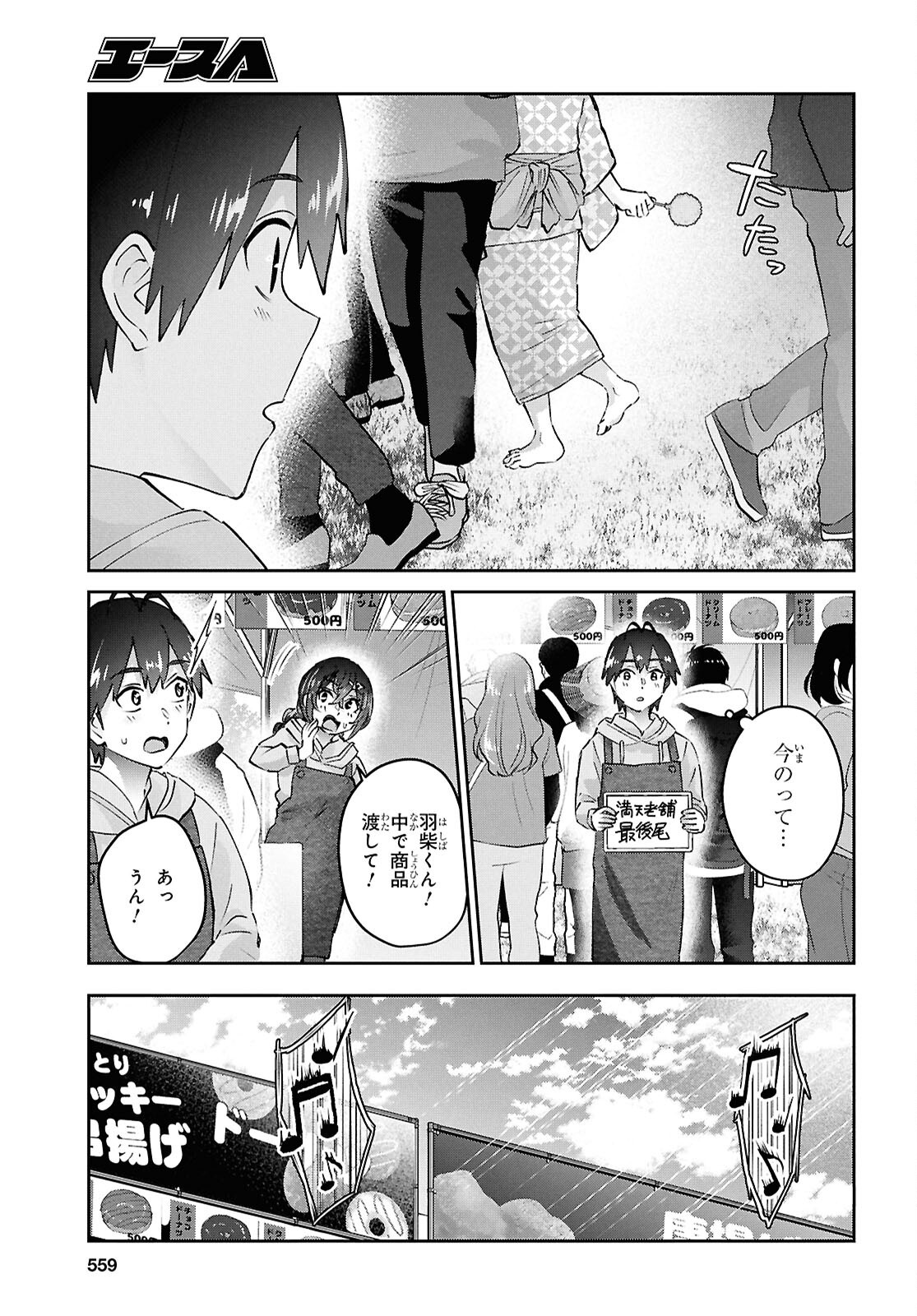 はじめてのギャル - 第193話 - Page 7