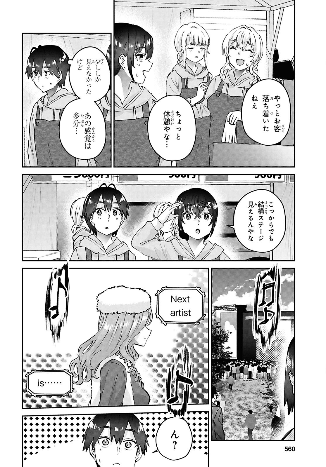 はじめてのギャル - 第193話 - Page 8