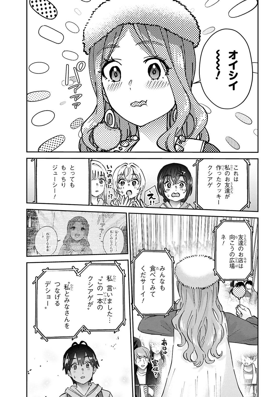 はじめてのギャル - 第193話 - Page 13