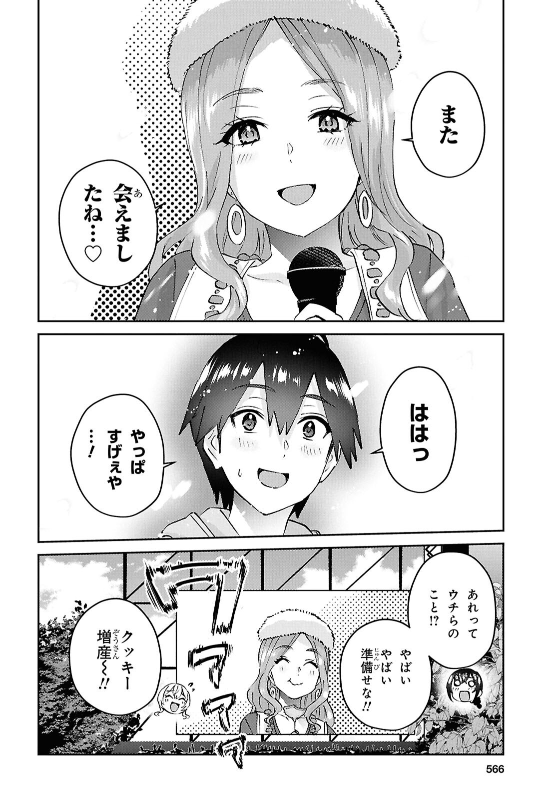 はじめてのギャル - 第193話 - Page 14