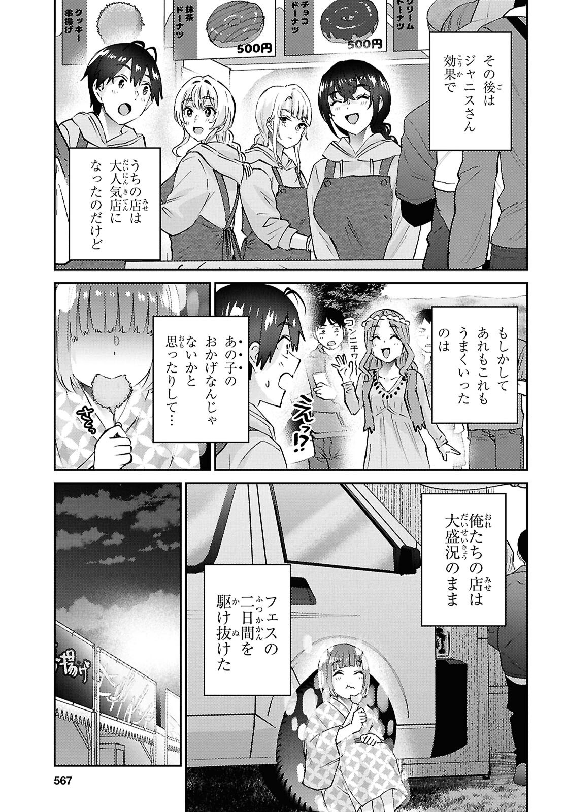 はじめてのギャル - 第193話 - Page 15