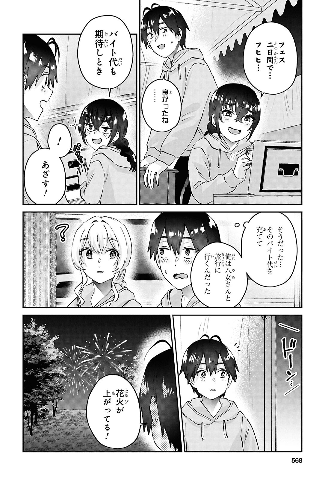 はじめてのギャル - 第193話 - Page 16